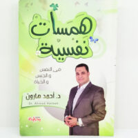 همسات نفسية